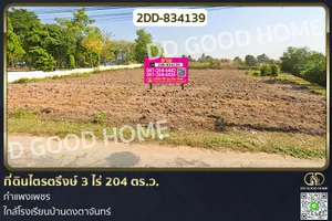 2DD-834139 ที่ดินไตรตรึงษ์ 3 ไร่ 204 ตร.ว. กำแพงเพชร ใกล้โรงเรียนบ้านดงตาจันทร์