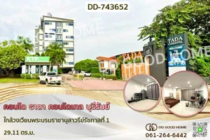 DD-743652 คอนโด ธาดา คอนโดเทล บุรีรัมย์ ใกล้วงเวียนพระบรมราชานุสาวรีย์รัชกาลที่ 1