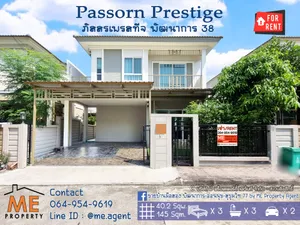 🏠[บ้านใหม่ ให้เช่า] บ้านเดี่ยว มบ.ภัสสรเพรสทีจ พัฒนาการ 38 รีโนเวทใหม่ เฟอร์ครบ อยู่ใจกลางเมือง ใกล้มอเตอร์เวย์ โทร 064-954-9619 (RBT15-40)🏠