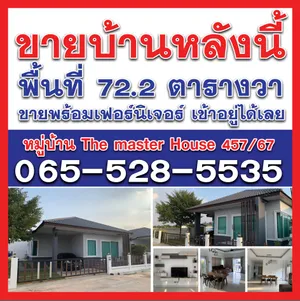 ขายบ้าน หมู่บ้าน The Master House 459/67