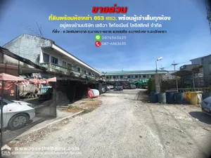 ขายที่ดินพร้อมห้องเช่า บางปะกง ฉะเชิงเทรา พื้นที่ 653 ตรว. อยู่ตรงข้ามบริษัท เซอิวา ไพโอเนียร์ โลจิสติกส์ จำกัด ที่ติดถนน พร้อมผู้เช่าเต็มทุกห้อง ทำต่อก็มีกำไร