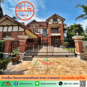 ขาย บ้าน ในโครงการ พฤกษ์ภิรมย์ สาทร-ราชพฤกษ์ แขวงบางระมาด เขตตลิ่งชัน กรุงเทพมหานคร