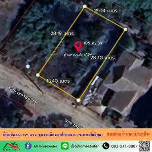 ขายต่ำกว่าราคาประเมิน ที่ดินจัดสรร105ตรว. ชุมชนเมืองเอกโครงการ3 ซ.พหลโยธิน87 