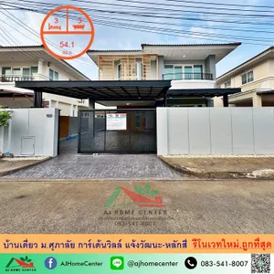 รีโนเวทใหม่ขายถูกสุด5.89ล้าน บ้านเดี่ยว54ตรว. ม.ศุภาลัย การ์เด้นวิลล์ แจ้งวัฒนะ-หลักสี่ แต่งสวยต่อเติมครบ