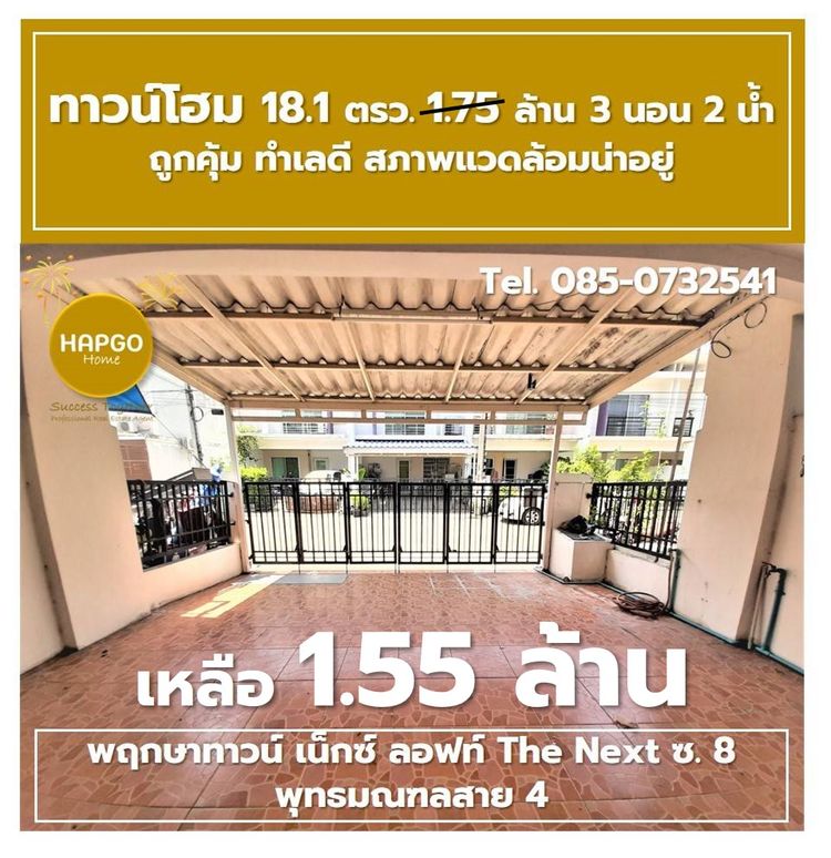 ขาย ทาวน์โฮม 2 ชั้น พฤกษาทาวน์ เน็กซ์ ลอฟท์ The Next ซ. 8 พุทธมณฑลสาย 4, ภาพที่ 4