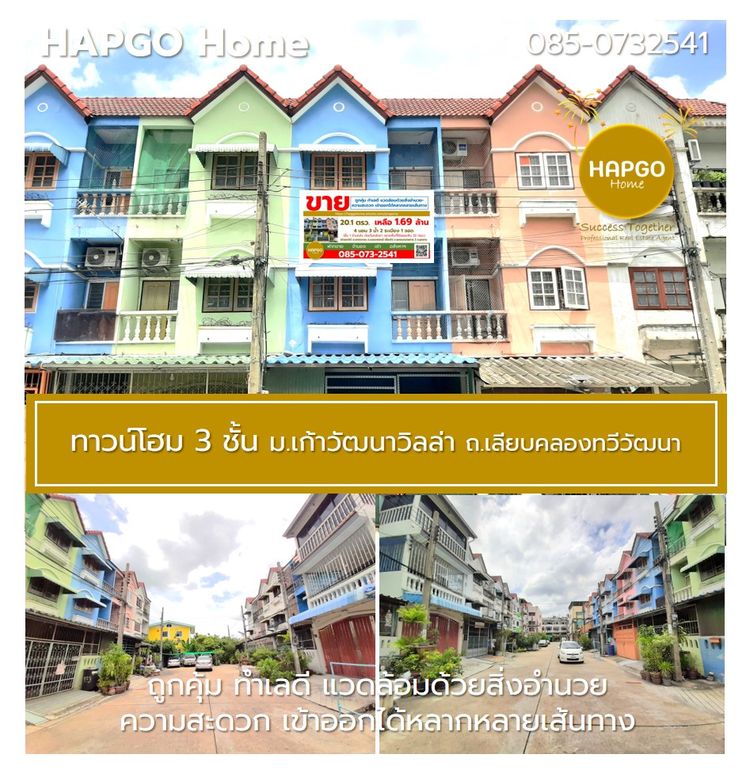 ขายทาวน์โฮม 3 ชั้น 📌ม.เก้าวัฒนาวิลล่า ถ.เลียบคลองทวีวัฒนา 20.1 ตรว. 4, ภาพที่ 4