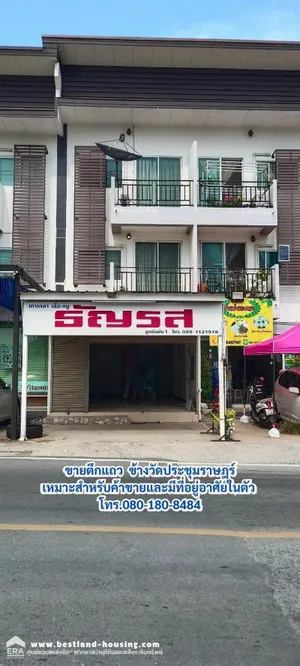 ขายอาคารพาณิชย์ 3 ชั้น 21 ตรว.  ซอยบึงคำพร้อย17 ข้างประชุมราษฎร์