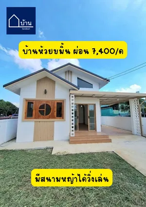 บ้านเดี่ยว หนองแค สระบุรี