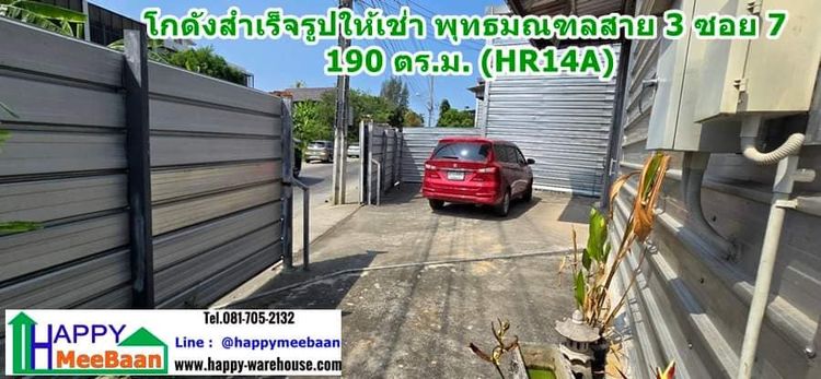 โกดังให้เช่าพุทธมณฑลสาย3 ให้เช่าโกดังราคาถูก ขนาดเล็ก, ภาพที่ 4