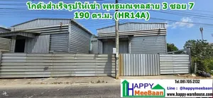 โกดังให้เช่าพุทธมณฑลสาย3 ให้เช่าโกดังราคาถูก ขนาดเล็ก