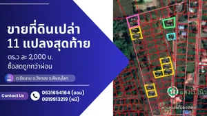 💥ขายที่ดินเปล่า 11 แปลงสุดท้าย ตารางวาละ 2,000฿ 📌#ตำบลชัยนาม อำเภอวังทอง จังหวัดพิษณุโลก (ใกล้เขตชุมชน) #ซื้อสดถูกกว่าผ่อน ‼️