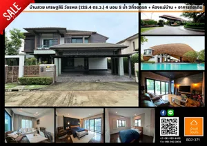 ลดราคาพิเศษ!! บ้านเดี่ยว ม.เศรษฐสิริ วัชรพล (125.4 ตร.ว.) 4 นอน 5 น้ำ  ใกล้ทางด่วนรามอินทรา-อาจณรงค์