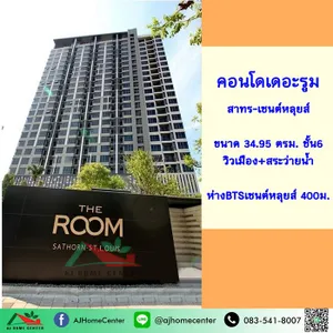 ขายถูกสุด3.5ล้าน คอนโดเดอะรูม สาทร-เซนต์หลุยส์ 34.95ตรม. ชั้น6 ห่างBTS400ม.