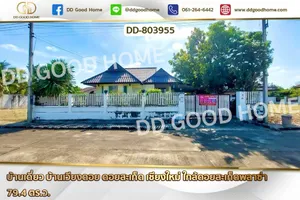 DD-803955 บ้านเดี่ยว บ้านเวียงดอย ดอยสะเก็ด เชียงใหม่ ใกล้ดอยสะเก็ดพลาซ่า
