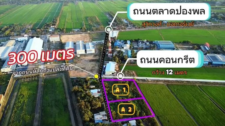ขายด่วน! ที่ดินสีม่วง ราคาถูกที่สุดในย่านนี้ เหมาะสำหรับสร้างโรงงาน, ภาพที่ 4