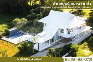ขายบ้านหรูพร้อมสระว่ายน้ำ ในโครงการ สนามกอล์ฟกรีนวัลเลย์ แม่ริม จ.เชียงใหม่