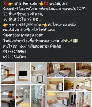 ขายคอนโดเมืองทองรีโนเวทใหม่ พร้อมผู้เช่า