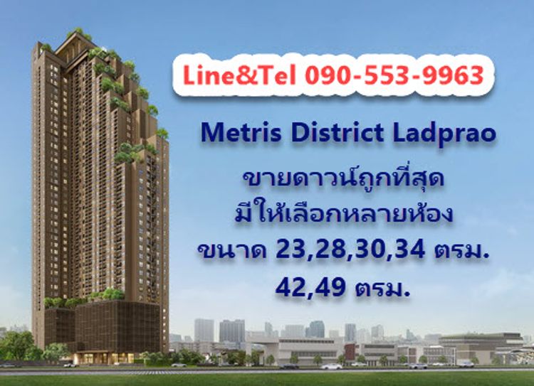ขายดาวน์ ถูกที่สุด!! คอนโด Metris District Ladprao ห้อง Studio 23.7 16, ภาพที่ 4