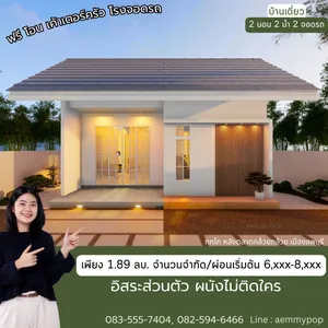 บ้านเดี่ยว 1.89 เท่านั้น สไตล์ญี่ปุ่น
