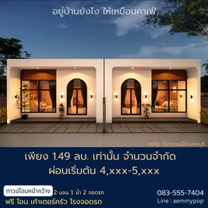 ทาวน์โฮมสุดหรูและอบอุ่น เมืองลพบุรี