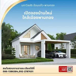 บ้านเดี่ยว ทำเลห่าง รพ.พานทองเพียง 3 กิโลเมตร 2 ห้องนอน | 2 ห้องน้ำ | 2 ที่จอดรถ