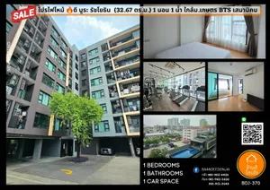 โปรไฟไหม้🔥คอนโด ดี มูระ รัชโยธิน (32.67 ตร.ม.) 1 นอน 1 น้ำใกล้ ม.เกษตร BTS เสนานิคม