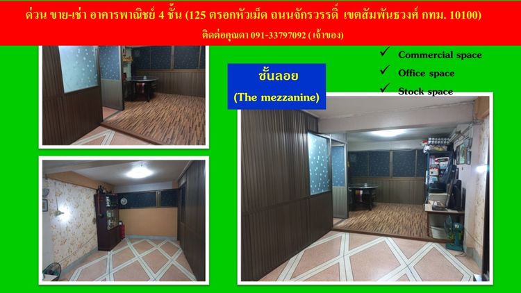 ขาย-เช่า ตึกแถว 4 ชั้น กลางย่านธุรกิจ ใกล้โครงการเวิ้งนครเกษม พาหุรัด, ภาพที่ 4