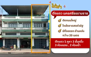 ให้เช่า ตึกแถวติดถนนกะโรม-นครศรีธรรมราช 3 ชั้นครึ่ง. ใกล้ตลาดหัวอิฐ