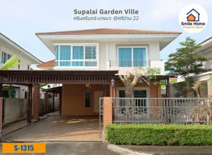 ขายบ้านเดี่ยวศุภาลัย การ์เด้น วิลล์ ศรีนครินทร์-บางนา ซอยศรีด่าน22