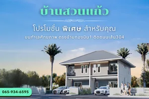 บ้านแฝด 2 ชั้น ติดถนนเส้น304 หน้ากว้าง พื้นที่ใช้สอยเยอะ