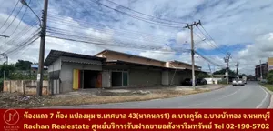 ขายด่วน ห้องแถวชั้นเดียว 7 ห้อง แปลงมุม ซ.เทศบาล 43(นาคนคร1) ต.บางคูรัด อ.บางบัวทอง จ.นนทบุรี ทำเลดีมาก อยู่ในแหล่งชุมชน เหมาะ ซื้อไว้เก็งกำไร,ปล่อยเช่ากิจการ