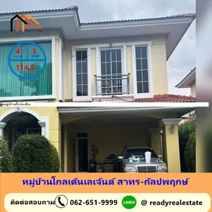 ขายตามสภาพถูกสุดบ้านเดี่ยว 114.5 ตร.ว หมู่บ้านโกลเด้นเลเจ้นด์ สาทร-กัลปพฤกษ์