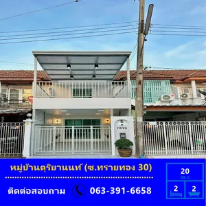 ขายทาวน์เฮ้าส์ เนื้อที่ 20 ตร.ว หมู่บ้านดุริยานนท์ (ซ.ทรายทอง 30)   รีโนเวทใหม่ หน้าบ้านไม่ชนใคร