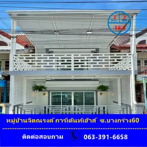 ขายทาวน์เฮ้าส์ เนื้อที่ 16.5 ตร.ว หมู่บ้านจิตณรงค์ การ์เด้นท์เฮ้าส์  ซอยบางกร่าง60 รีโนเวท จัดกู้ฟรี