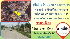 ขายที่ดินระยองใกล้นิคมมาบตาพุดเจ้าของขายเอง 4-2-51  อ.นิคมพัฒนา จ.ระยอง จำนวน 4 ไร่ 2 งาน 51 ตารางวา