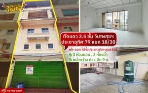 ให้เช่าตึกแถววิเศษสุข79. 3 ชั้นครึ่ง 3 นอน 3 น้ำ ตึกแถวประชาอุทิศ79