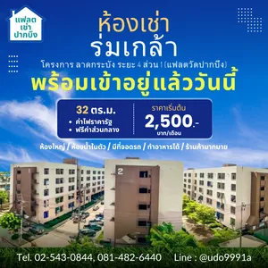 ด่วน!หลุดจองห้องเช่าราคาถูก