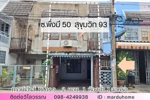 ขาย ทาวน์เฮ้าส์ 2 ชั้น ขนาด 16 ตร.ว. ซอย นิรันดร์วิลล่า ซอยพึ่งมี 50 ในซอยสุขุมวิท 93 ใกล้ BTS บางจาก