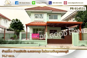 PR-914531 บ้านเดี่ยว บ้านคริสตัล ถ.ฉลองกรุง ใกล้สนามบินสุวรรณภูมิ