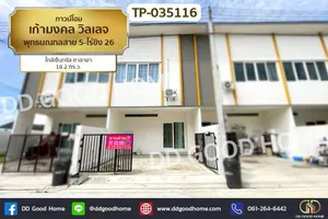 TP-035116 ทาวน์โฮม เก้ามงคล วิลเลจ พุทธมณฑลสาย 5-ไร่ขิง 26 ใกล้เซ็นทรัล ศาลายา