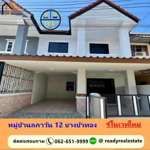 ขายทาวน์เฮ้าส์ 2 ชั้น 19.5 ตร.ว หมู่บ้านลภาวัน 12 บางบัวทอง รีโนเวทใหม่  