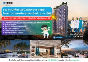 ขายดาวน์คอนโด SO Origin Siriraj ห้อง Duo Space เพดานสูง ห้องสวย ราคาดี ติด MRT แยกไฟฉาย เดินแค่ 80 เมตร!