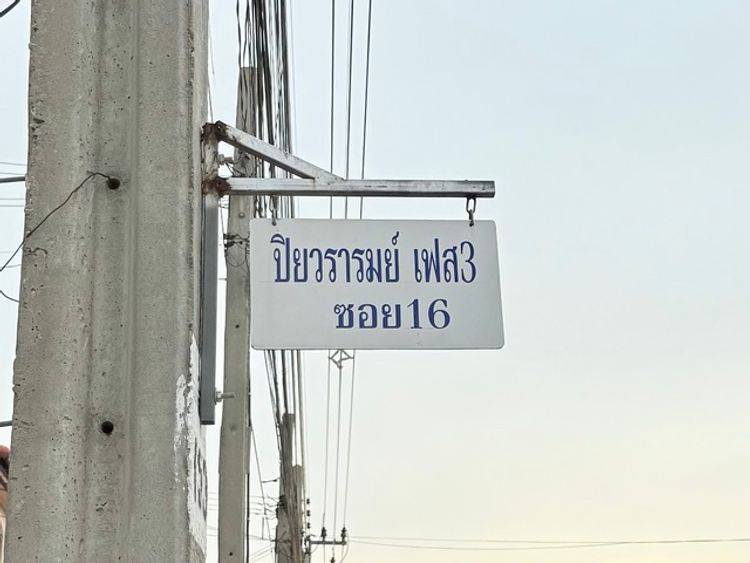 ขายทาวน์เฮ้าส์ ปิยวรารมย์ 3 ไทรน้อย  16ตรว. ตามสภาพพร้อมรีโนเวท, ภาพที่ 4