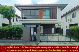 ขายด่วน บ้านเดี่ยว 2 ชั้น หมู่บ้าน มัณฑนา เเจ้งวัฒนะ-ราชพฤกษ์ เนื้อที่ 54 ตร.ว พื้นที่ใช้สอย 224 ตร.ม