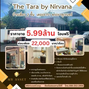 ขายบ้านเดี่ยว เดอะธารา รามอินทรา 2 ชั้น 92 ตร.วา ซอย พระยาสุเรนทร์ 35  เขตคลองสามวา กรุงเทพฯ