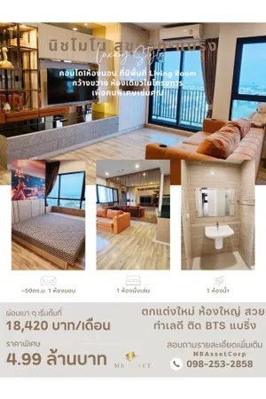 ขายคอนโดนิช โมโน สุขุมวิท - แบริ่ง ห้องใหม่ใหญ่พิเศษ! มีห้องเดียวเท่านั้นในโครงการห้องหัวมุม ใกล้ BTS แบริ่ง ทำเลดี เดินทางสะดวก ฟรีโอน