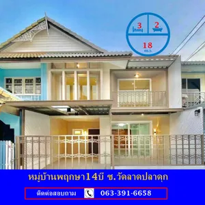 ขายทาวน์เฮ้าส์ เนื้อที่ 18 ตร.ว หมู่บ้านพฤกษา14บี ซ.วัดลาดปลาดุก  ปรับปรุงใหม่ สวยพร้อมอยู่