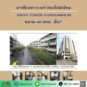 ขายถูกสุด1.29ล้าน คอนโดอาเซียนทาวเวอร์ ซ.ปรีดีพนมยงค์16 ถ.สุขุมวิท71 ขนาด40ตรม. ชั้น7 จัดกู้ฟรี