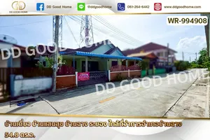 WR-994908 บ้านเดี่ยว บ้านแสนสุข บ้านฉาง ระยอง ใกล้ที่ว่าการอำเภอบ้านฉาง