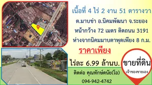 ขายที่ดินระยองใกล้นิคมมาบตาพุดเจ้าของขายเอง 4-2-51 อ.นิคมพัฒนา จ.ระยอง จำนวน 4 ไร่ 2 งาน 51 ตารางวา